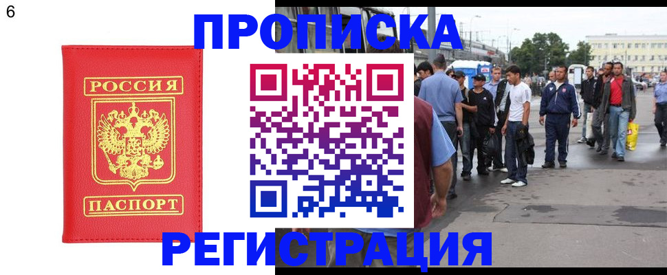 временная регистрация законно в Салавате