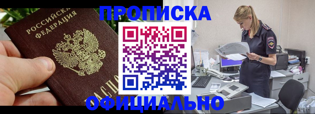 прописка от собственника в Салавате