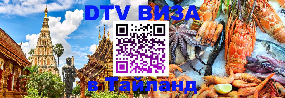 DTV Visa Thailand — прайс и условия, виза без дополнительных документов - 04.10.2025 